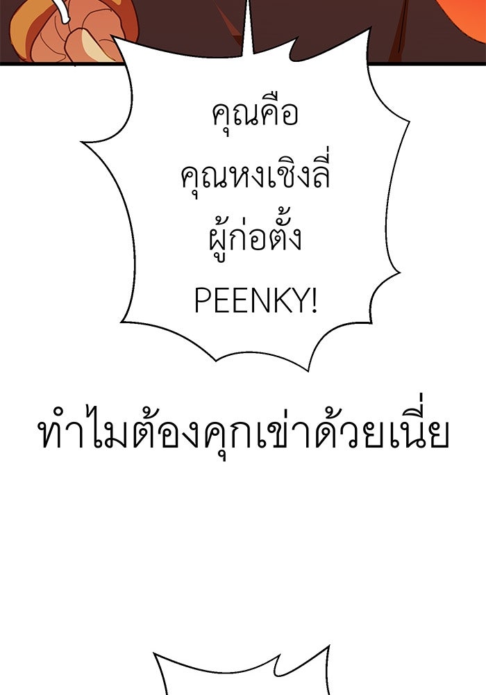 สื่อรักแอปอลเวง - หน้า 99