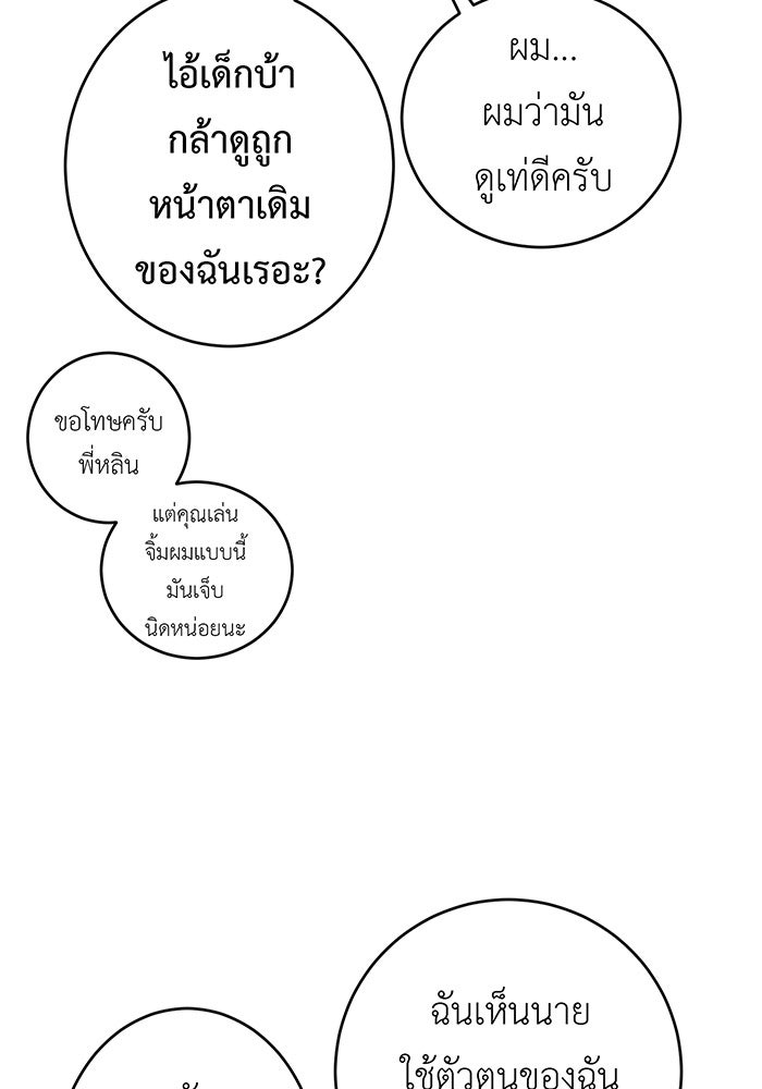 สื่อรักแอปอลเวง - หน้า 10