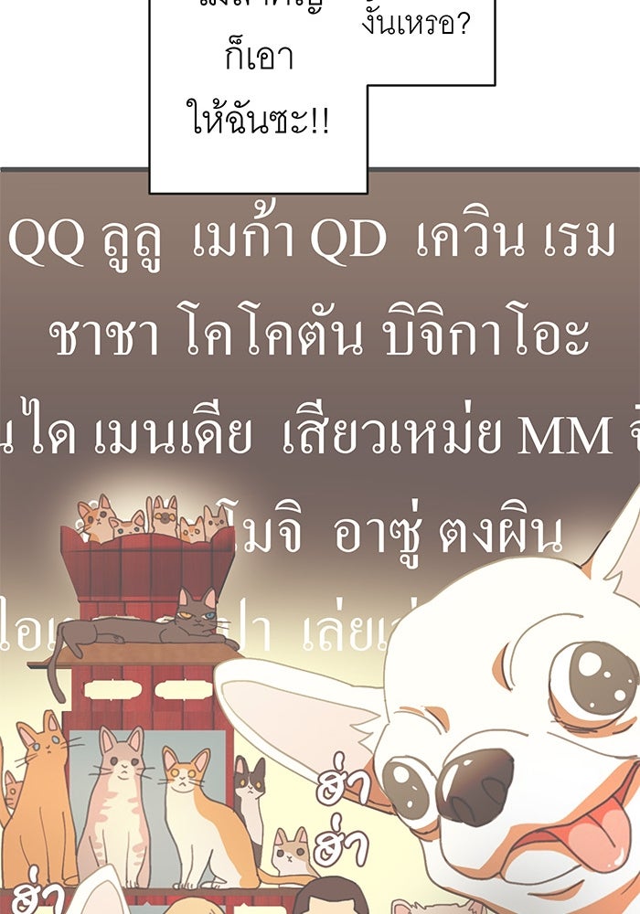 สื่อรักแอปอลเวง - หน้า 100