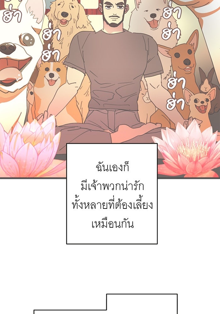 สื่อรักแอปอลเวง - หน้า 101