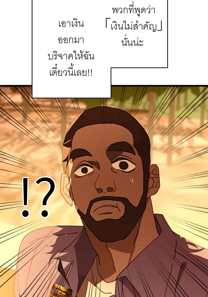 สื่อรักแอปอลเวง - หน้า 102