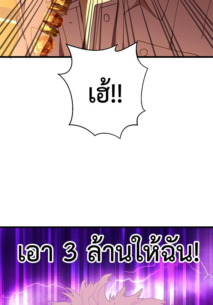 สื่อรักแอปอลเวง - หน้า 103
