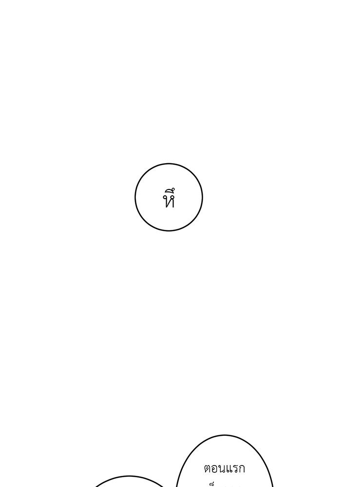สื่อรักแอปอลเวง - หน้า 111