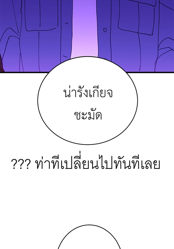 สื่อรักแอปอลเวง - หน้า 113