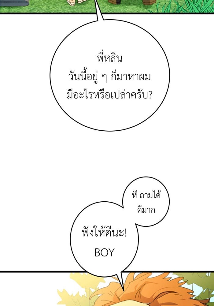 สื่อรักแอปอลเวง - หน้า 12