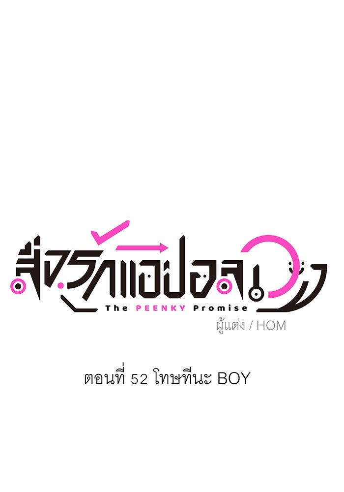 สื่อรักแอปอลเวง - หน้า 20