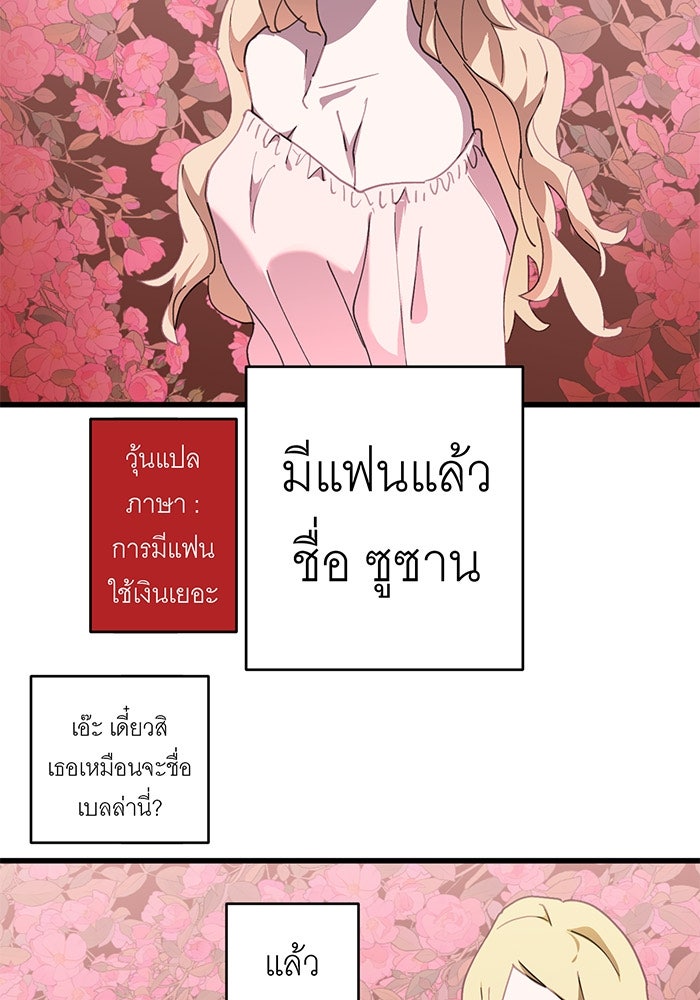 สื่อรักแอปอลเวง - หน้า 27
