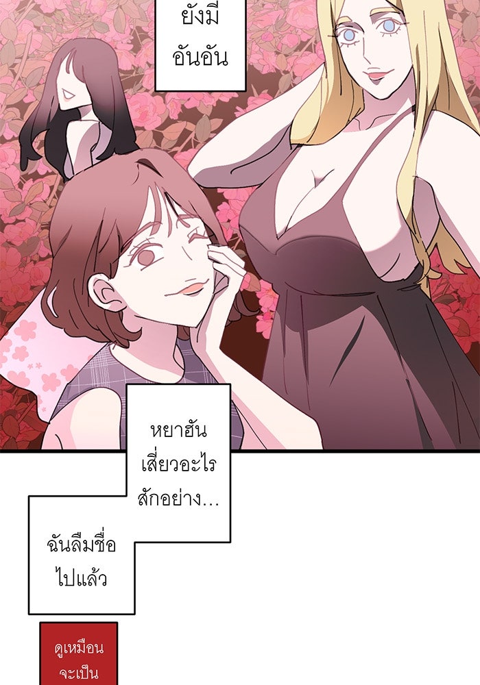 สื่อรักแอปอลเวง - หน้า 28