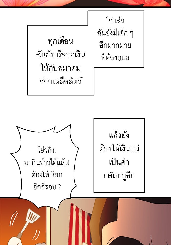 สื่อรักแอปอลเวง - หน้า 31