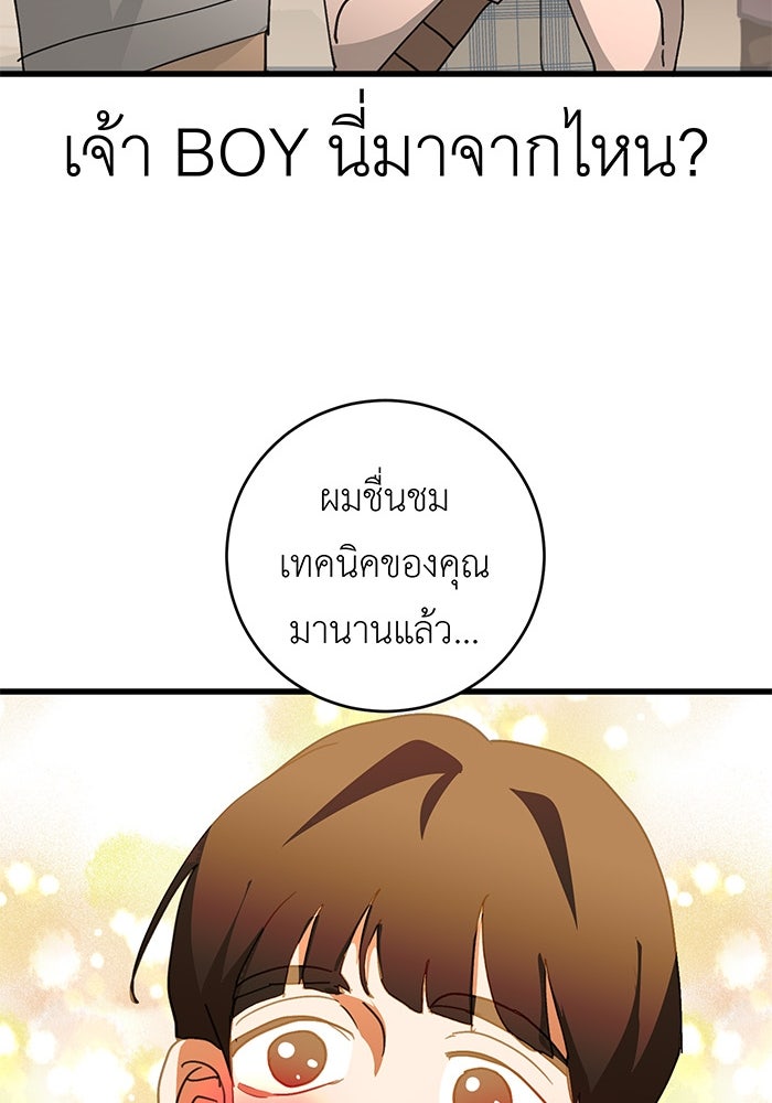 สื่อรักแอปอลเวง - หน้า 35
