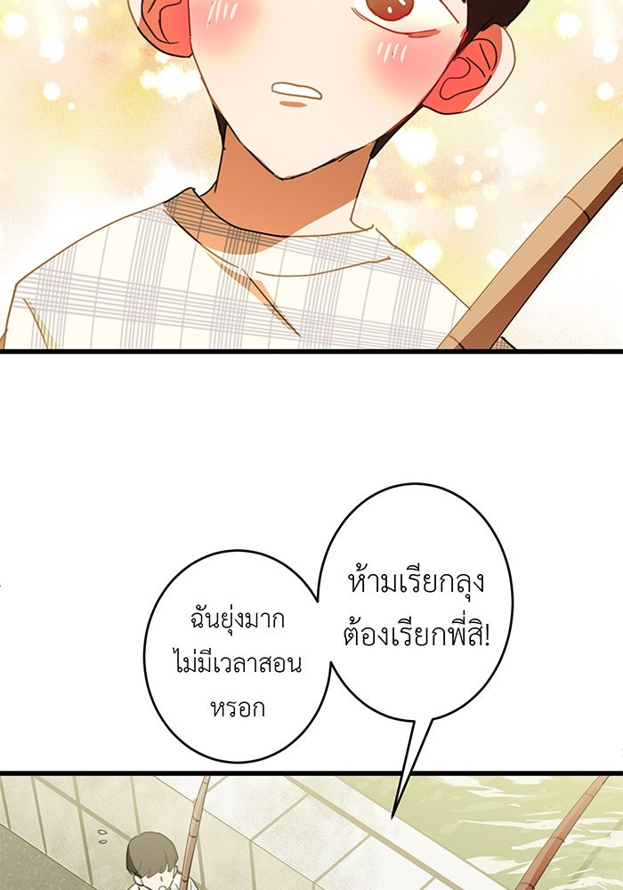 สื่อรักแอปอลเวง - หน้า 36