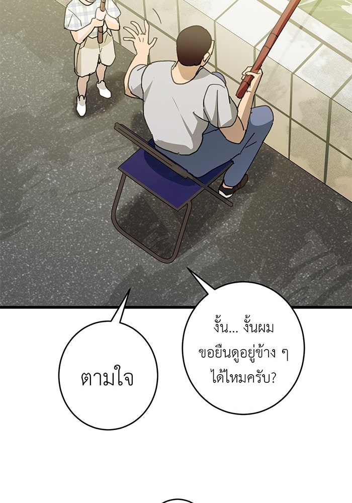 สื่อรักแอปอลเวง - หน้า 37