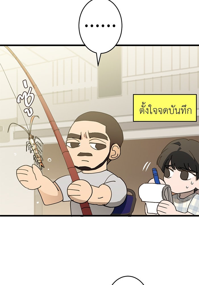 สื่อรักแอปอลเวง - หน้า 38