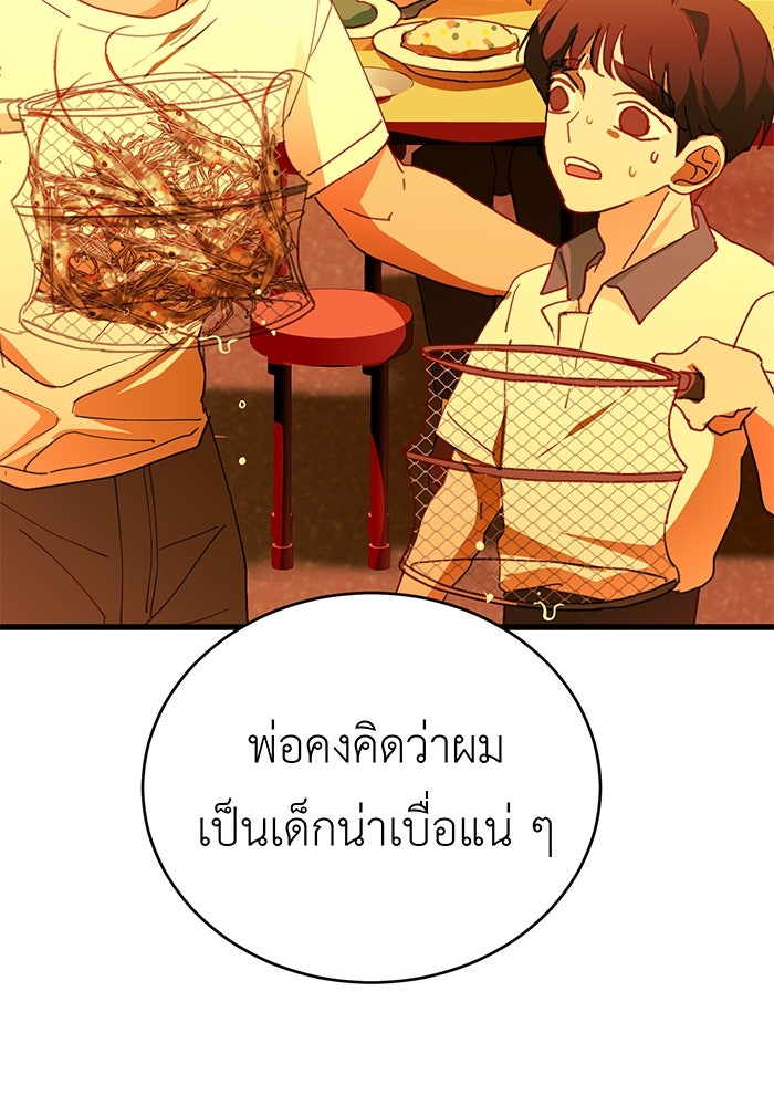 สื่อรักแอปอลเวง - หน้า 42