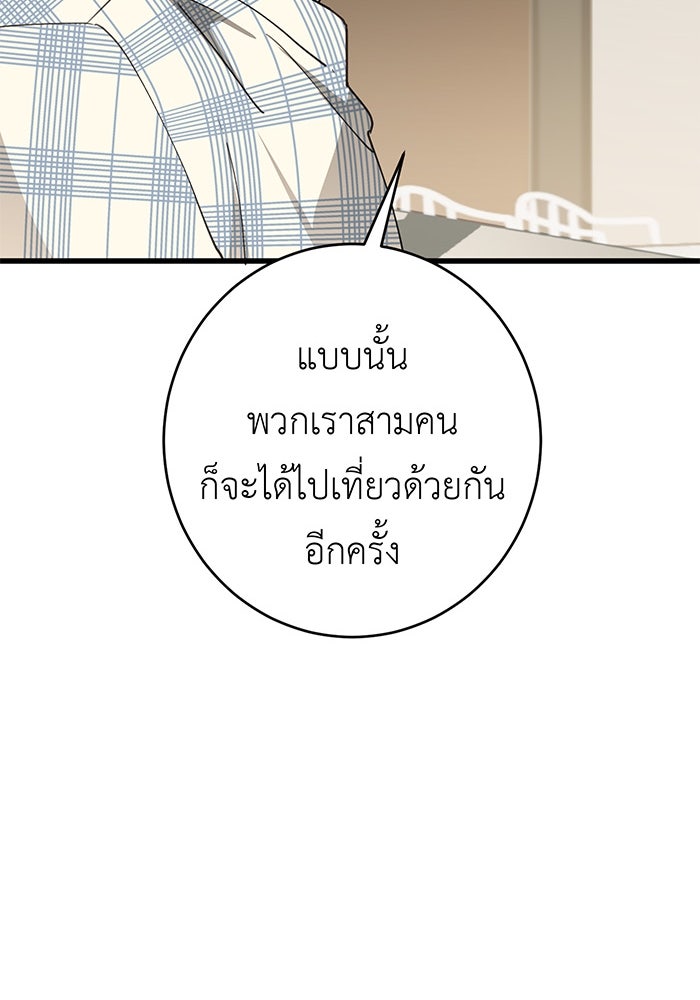 สื่อรักแอปอลเวง - หน้า 44