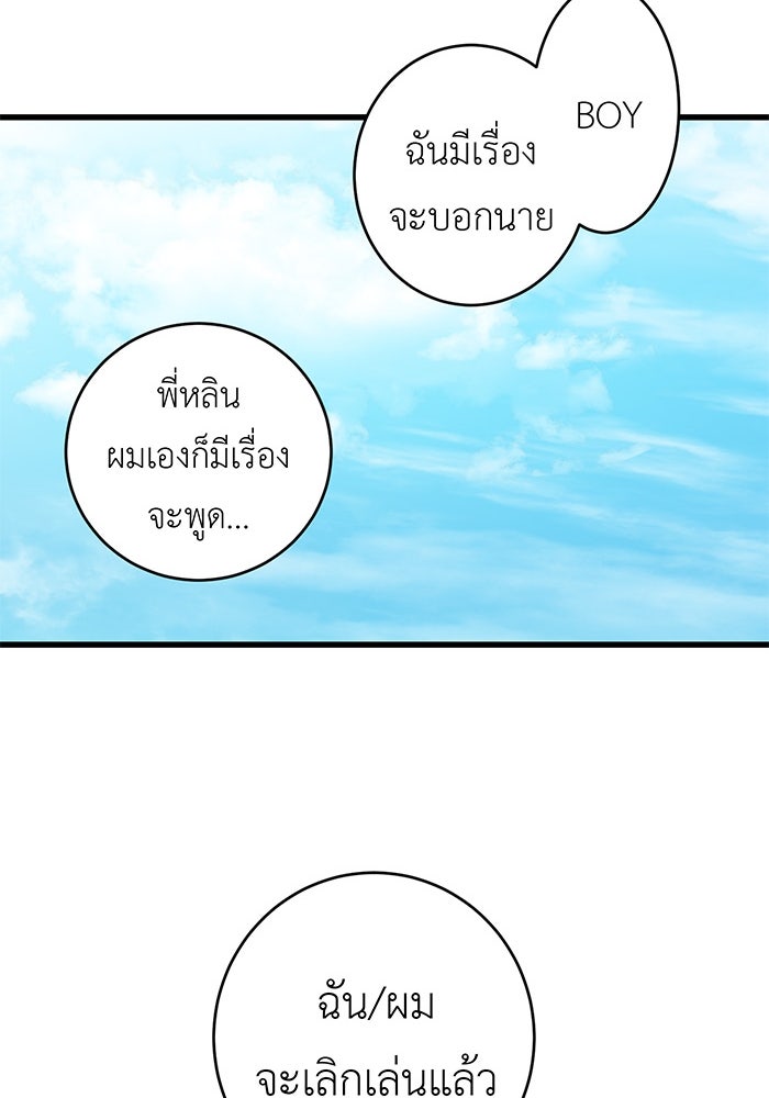 สื่อรักแอปอลเวง - หน้า 55