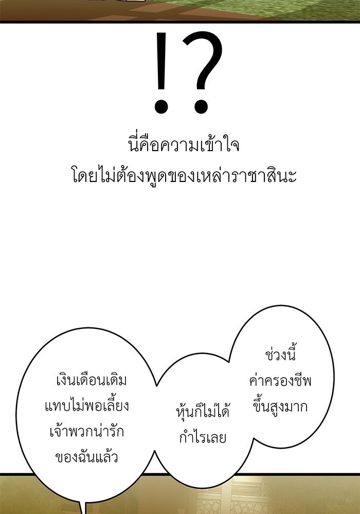 สื่อรักแอปอลเวง - หน้า 57