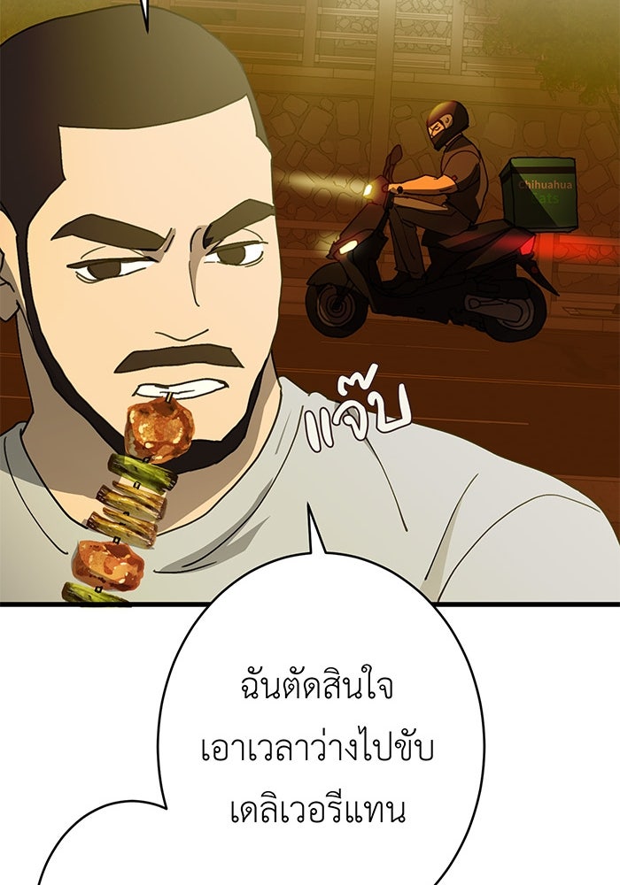 สื่อรักแอปอลเวง - หน้า 58