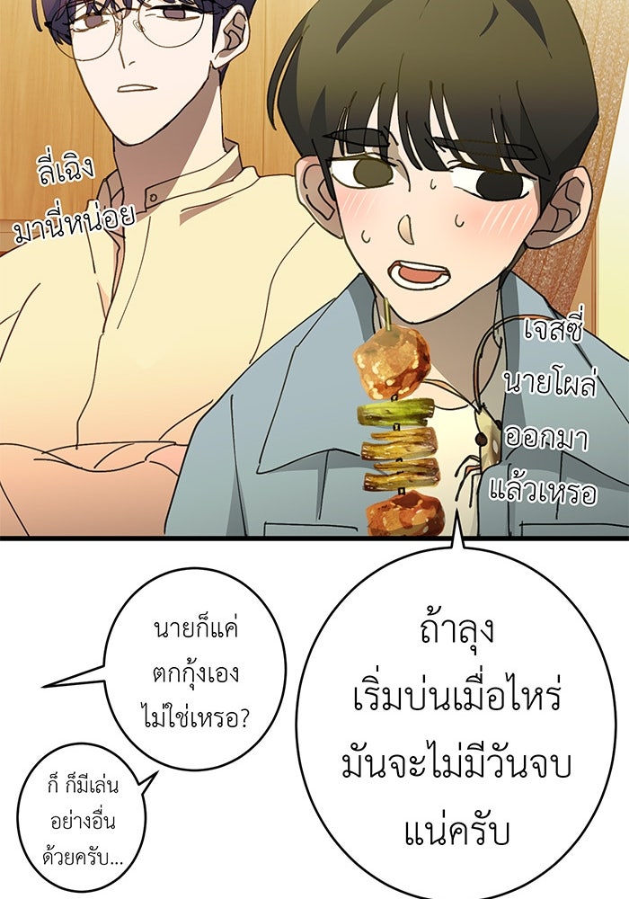 สื่อรักแอปอลเวง - หน้า 60
