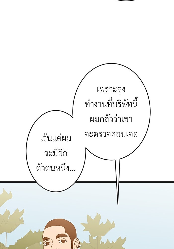 สื่อรักแอปอลเวง - หน้า 61
