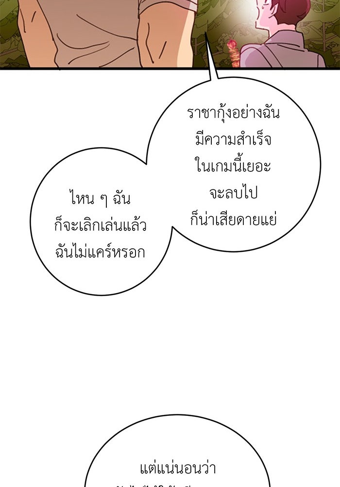 สื่อรักแอปอลเวง - หน้า 64