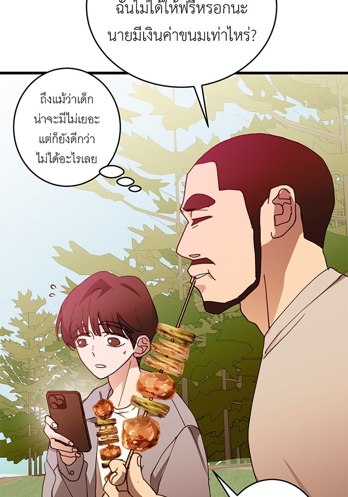 สื่อรักแอปอลเวง - หน้า 65