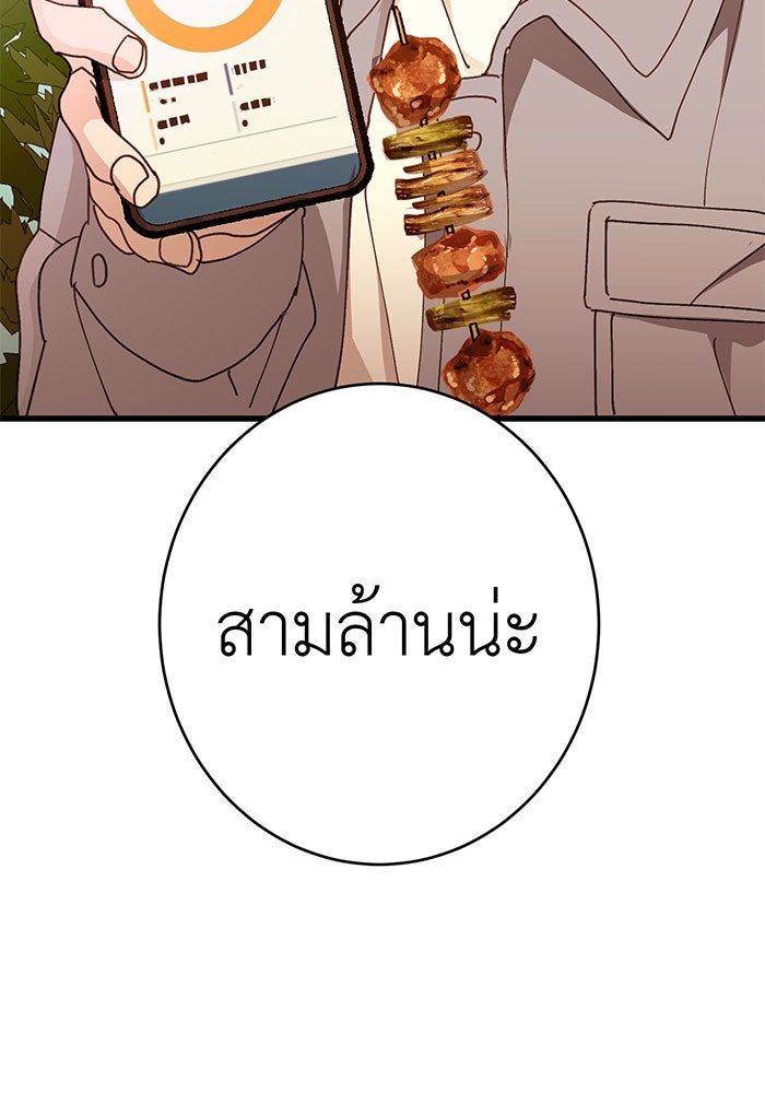 สื่อรักแอปอลเวง - หน้า 68