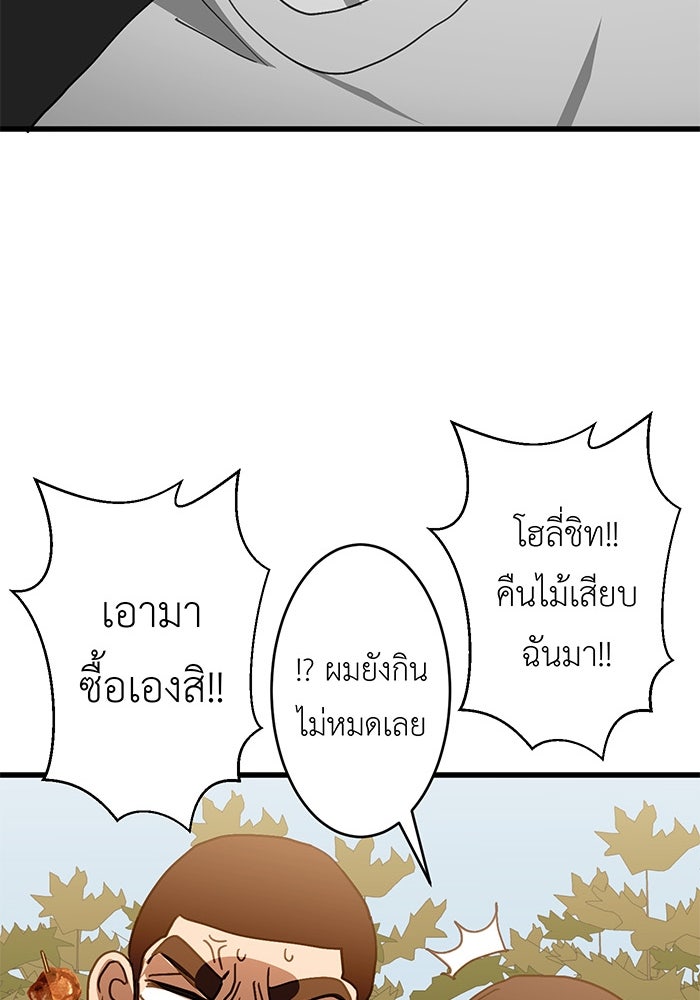 สื่อรักแอปอลเวง - หน้า 70
