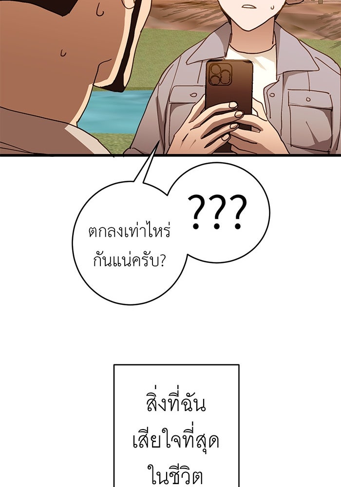 สื่อรักแอปอลเวง - หน้า 74