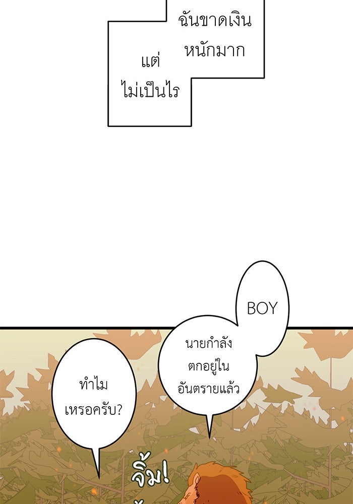 สื่อรักแอปอลเวง - หน้า 77