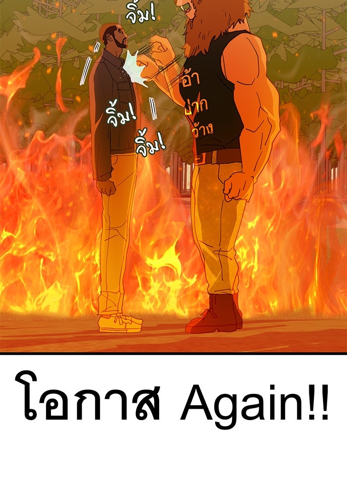 สื่อรักแอปอลเวง - หน้า 78
