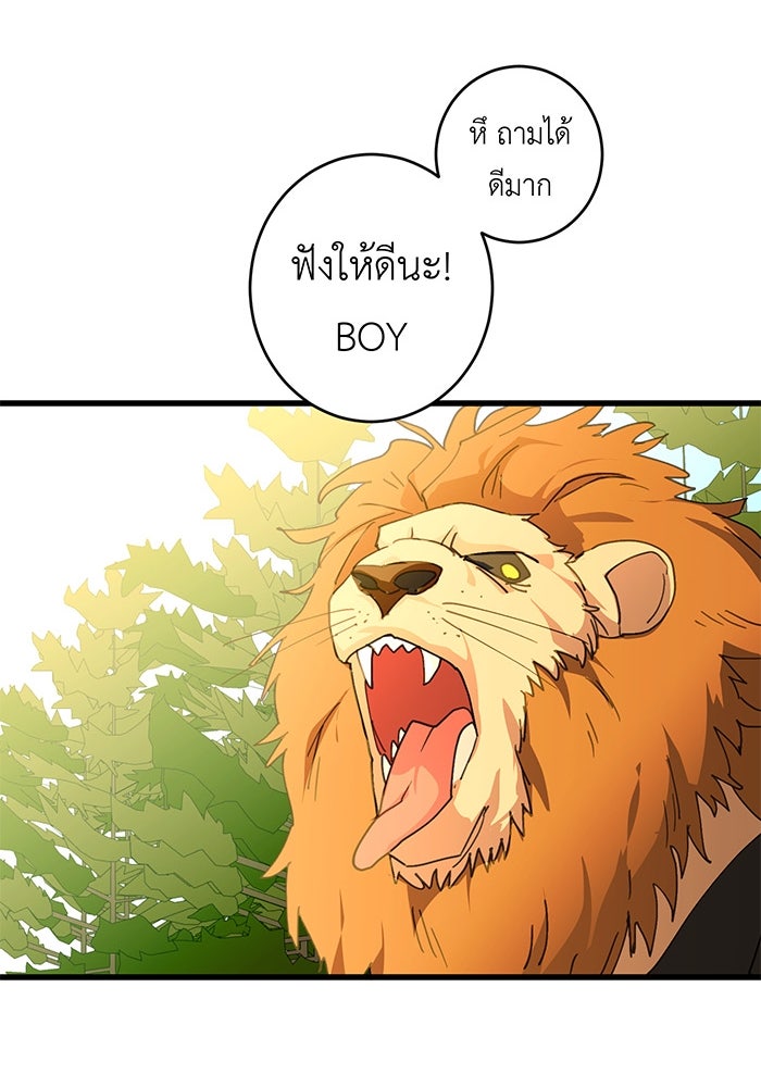 สื่อรักแอปอลเวง - หน้า 79