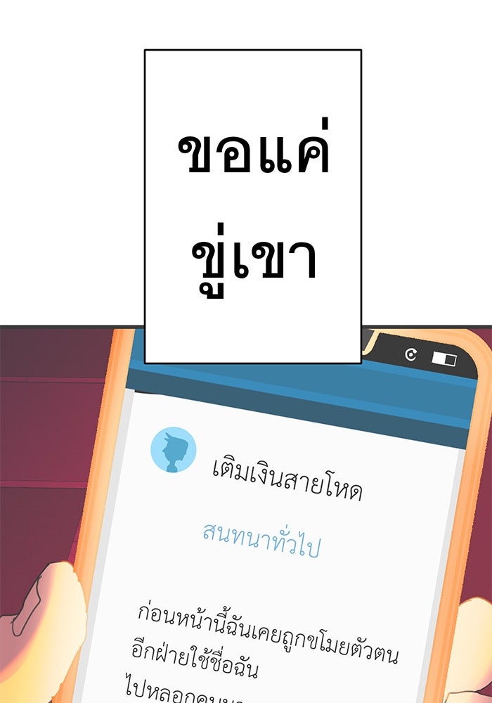 สื่อรักแอปอลเวง - หน้า 80