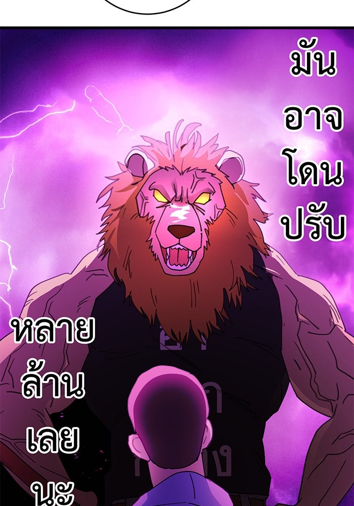 สื่อรักแอปอลเวง - หน้า 82