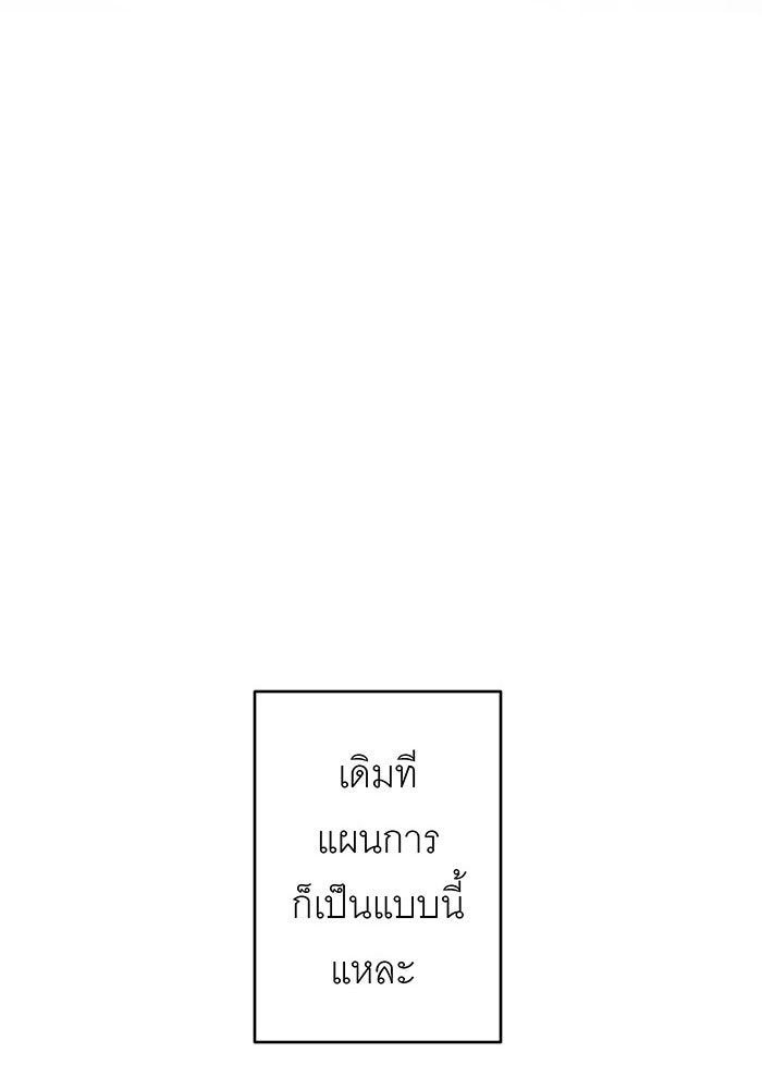 สื่อรักแอปอลเวง - หน้า 87