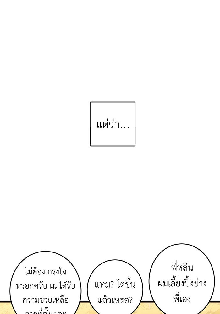 สื่อรักแอปอลเวง - หน้า 88