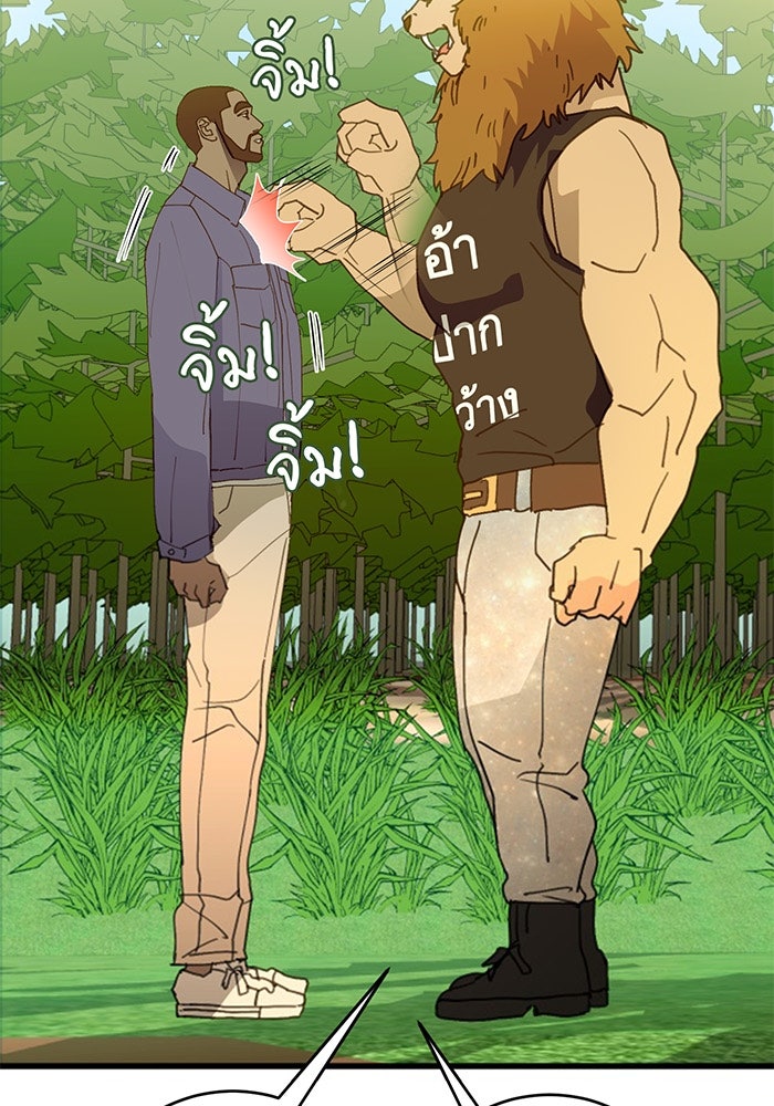 สื่อรักแอปอลเวง - หน้า 9