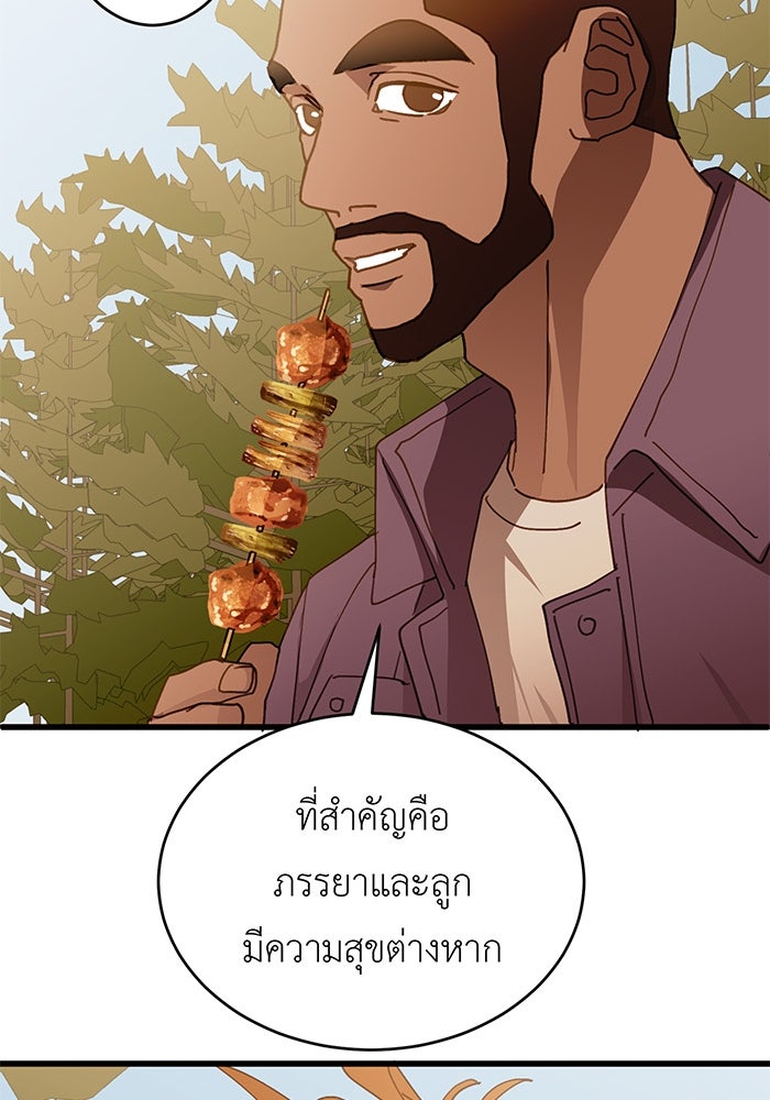 สื่อรักแอปอลเวง - หน้า 94