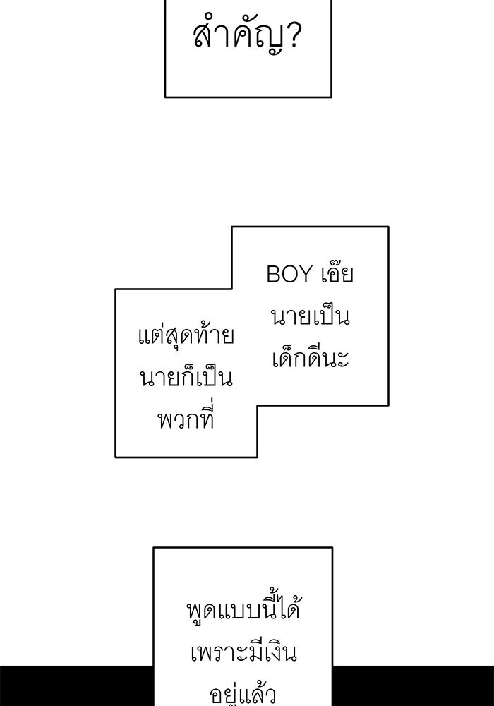 สื่อรักแอปอลเวง - หน้า 96