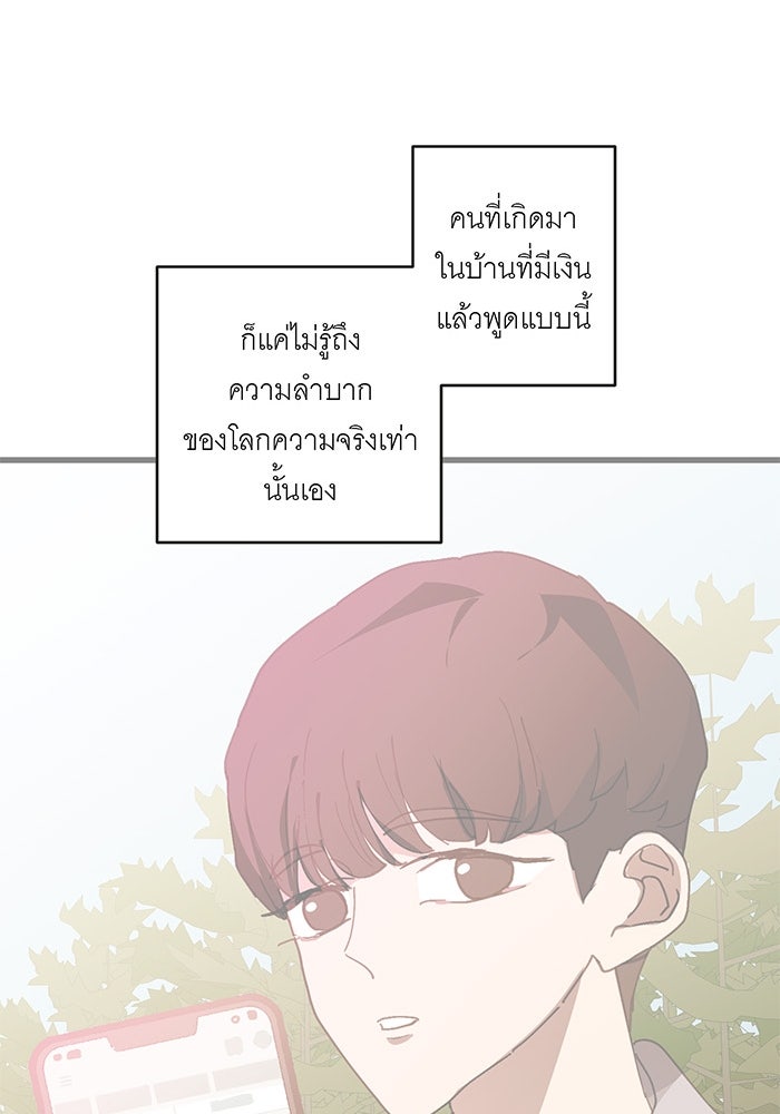 สื่อรักแอปอลเวง - หน้า 98