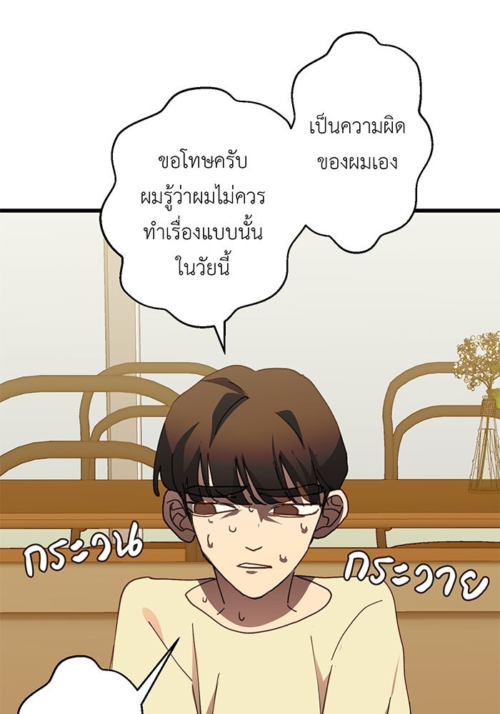 สื่อรักแอปอลเวง - หน้า 100