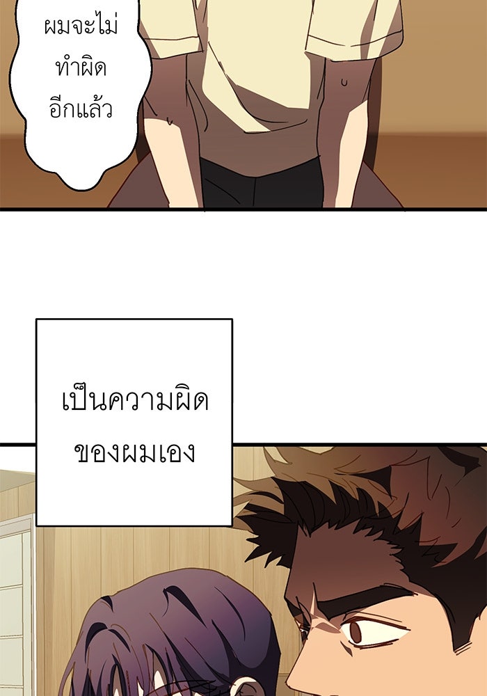 สื่อรักแอปอลเวง - หน้า 101