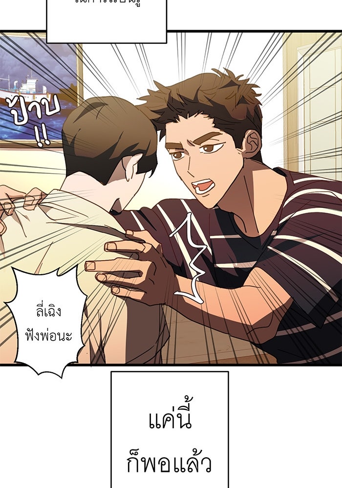สื่อรักแอปอลเวง - หน้า 107