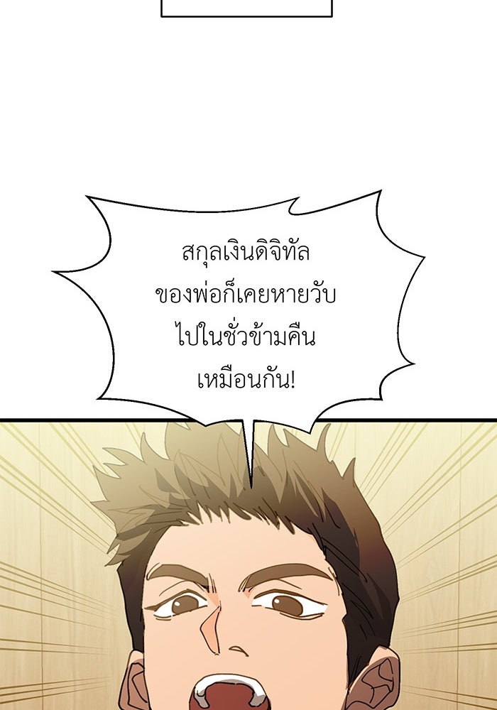 สื่อรักแอปอลเวง - หน้า 108