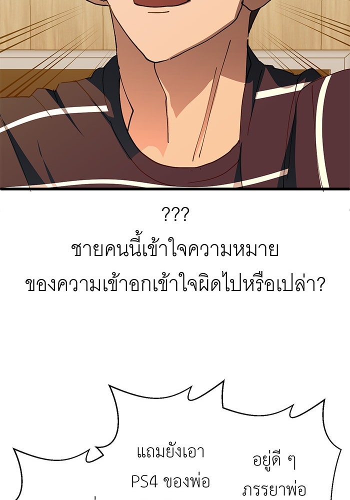 สื่อรักแอปอลเวง - หน้า 109