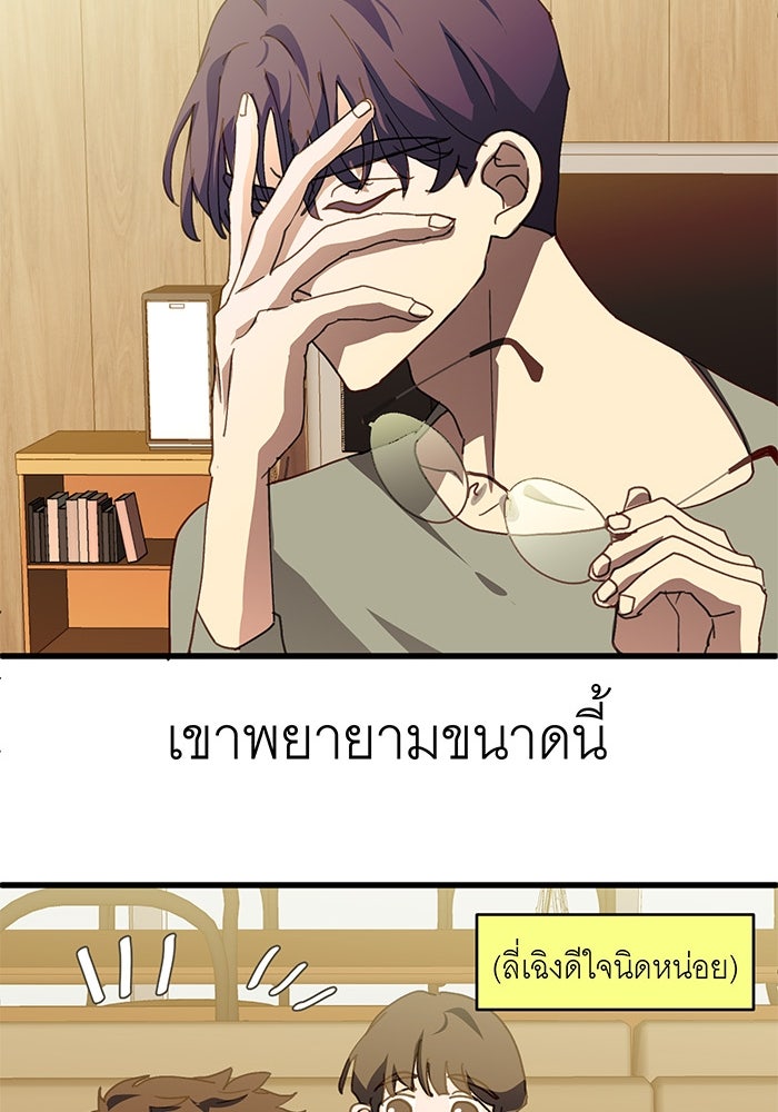 สื่อรักแอปอลเวง - หน้า 112