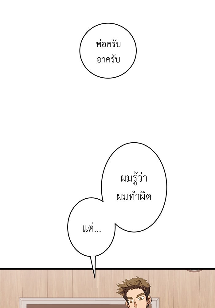 สื่อรักแอปอลเวง - หน้า 114
