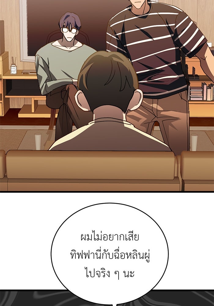 สื่อรักแอปอลเวง - หน้า 115