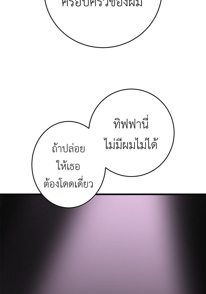 สื่อรักแอปอลเวง - หน้า 117