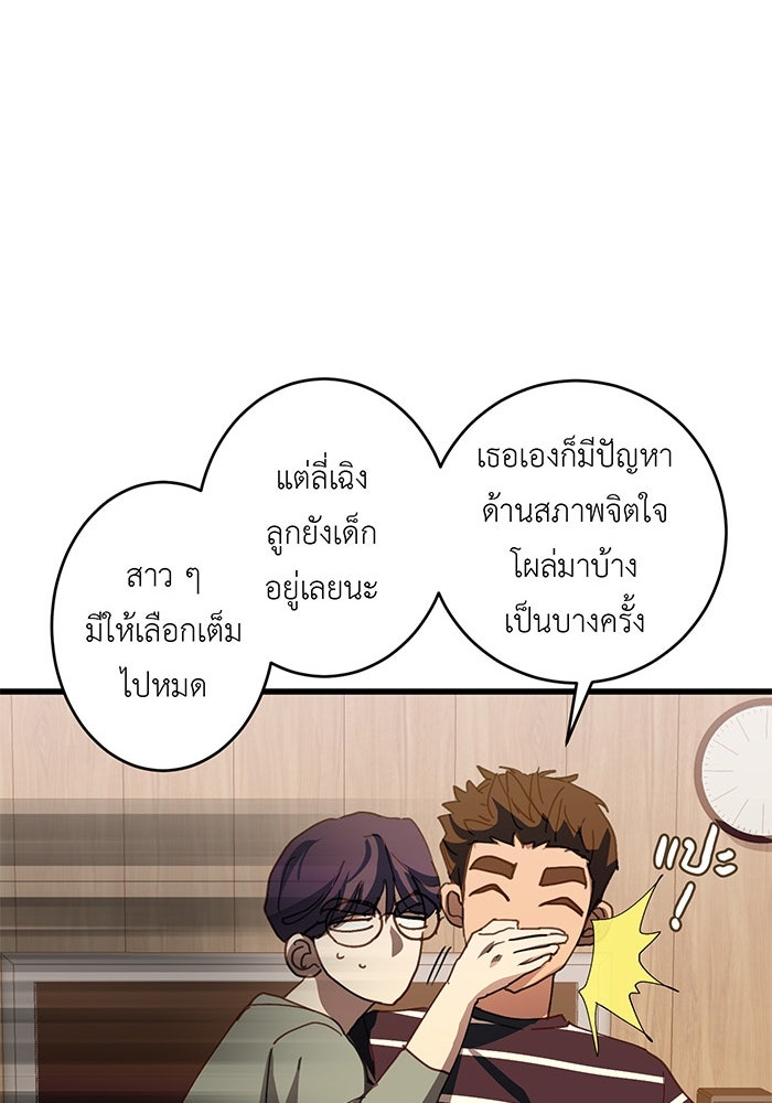 สื่อรักแอปอลเวง - หน้า 119